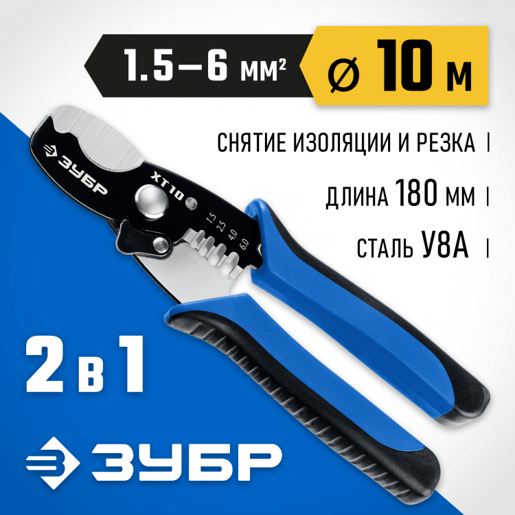 Кабельные ножницы ЗУБР ХT-10 22640
