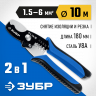 Кабельные ножницы ЗУБР ХT-10 22640