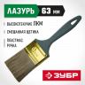 Кисть плоская малярная ЗУБР 4-01014-063