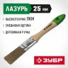 Кисть плоская малярная ЗУБР 4-01009-025