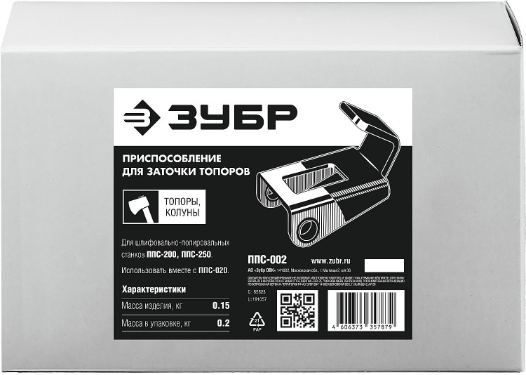 Приспособление для заточки топоров ЗУБР ППС-002