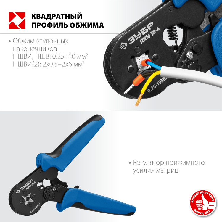 Пресс-клещи ЗУБР 22695