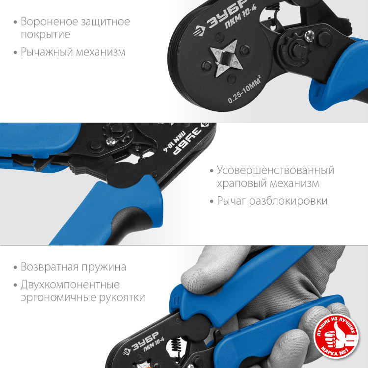 Пресс-клещи ЗУБР 22695