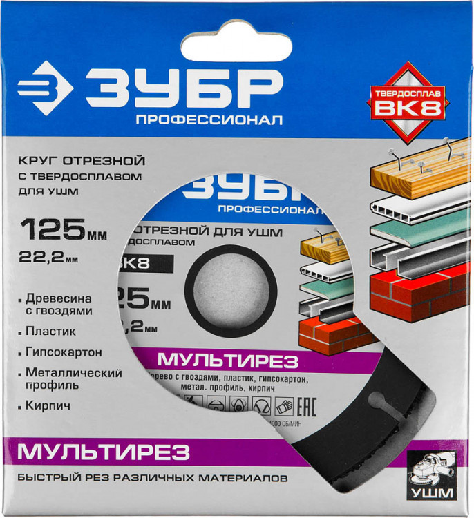 Отрезной диск для УШМ ЗУБР 36859-125