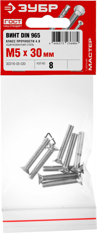 Винты ЗУБР 303116-05-030