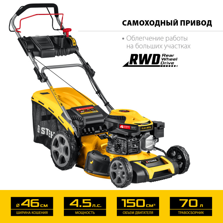 Газонокосилка бензиновая STEHER GLM-460p