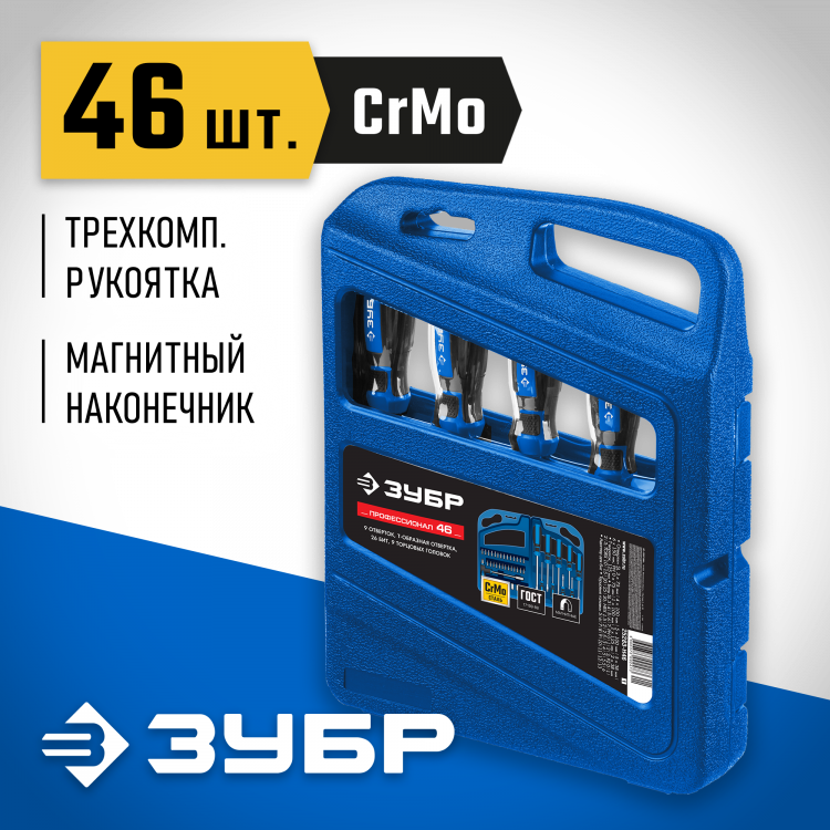 Набор отверток с битами в кейсе ЗУБР 25283-H46_z01