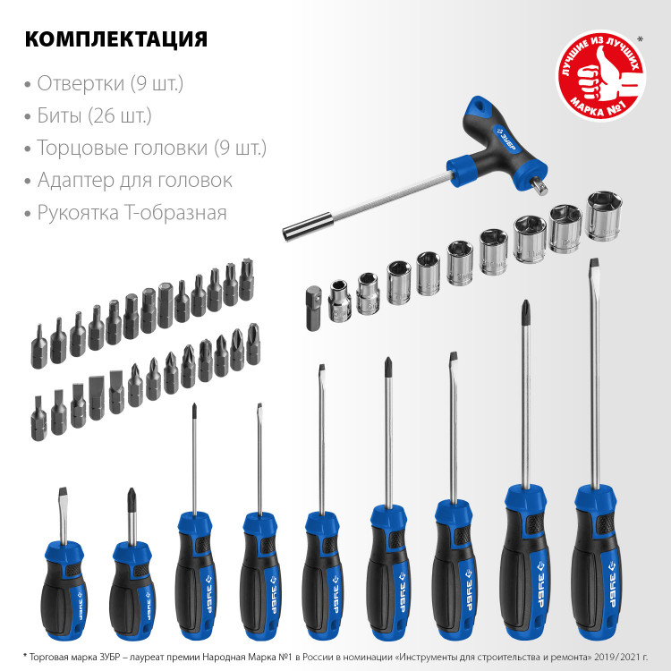 Набор отверток с битами в кейсе ЗУБР 25283-H46_z01