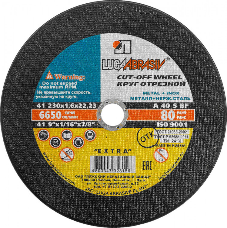 Круг отрезной по металлу ЛУГА 3612-230-1.6