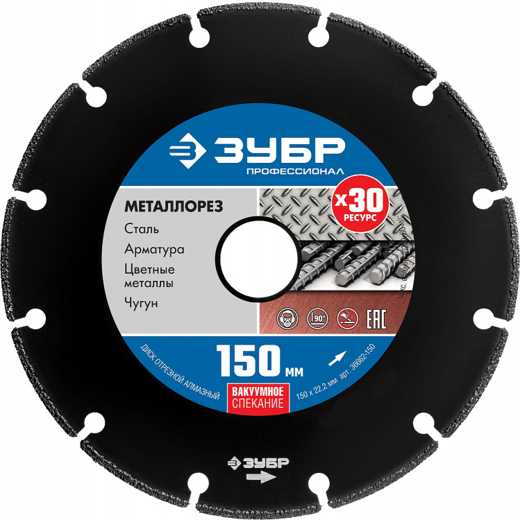 Алмазный диск отрезной ЗУБР 36662-150