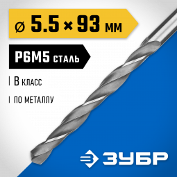 Сверло ЗУБР 29621-5.5
