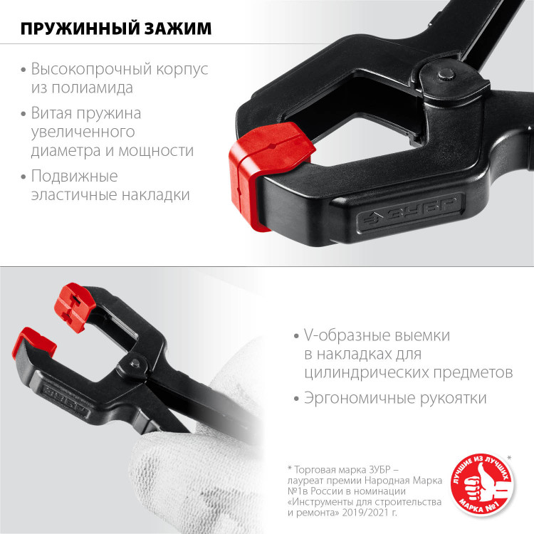 Пружинный зажим ЗУБР 32247-5