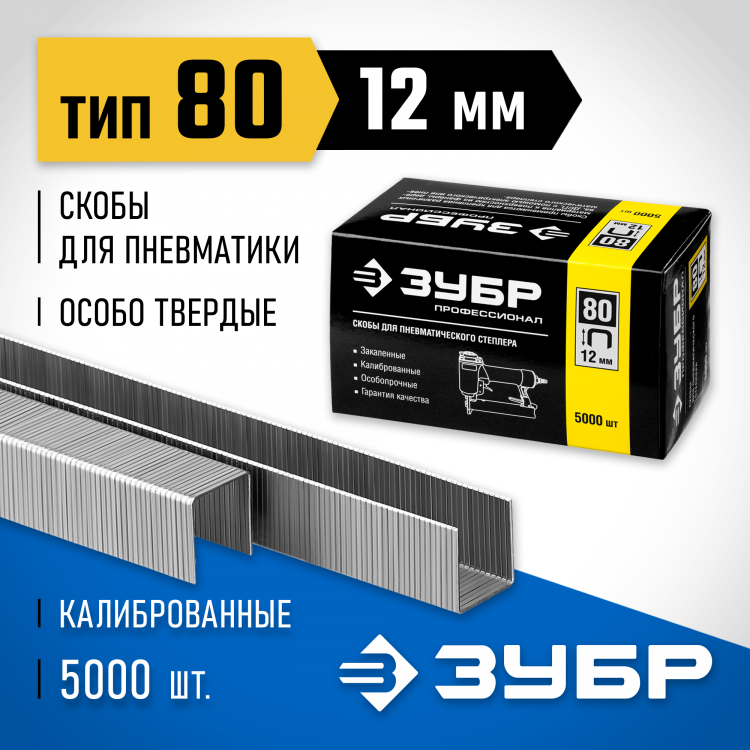 Скобы ЗУБР 31880-12