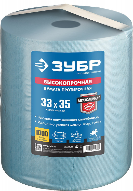 Протирочная бумага ЗУБР 12820-33