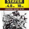Алюминиевые заклепки STAYER 3125-40-8017