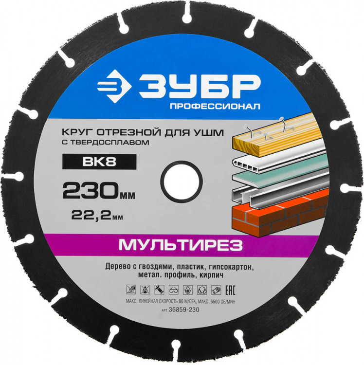 Отрезной диск для УШМ ЗУБР 36859-230