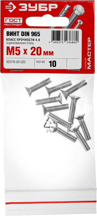 Винты ЗУБР 303116-05-020