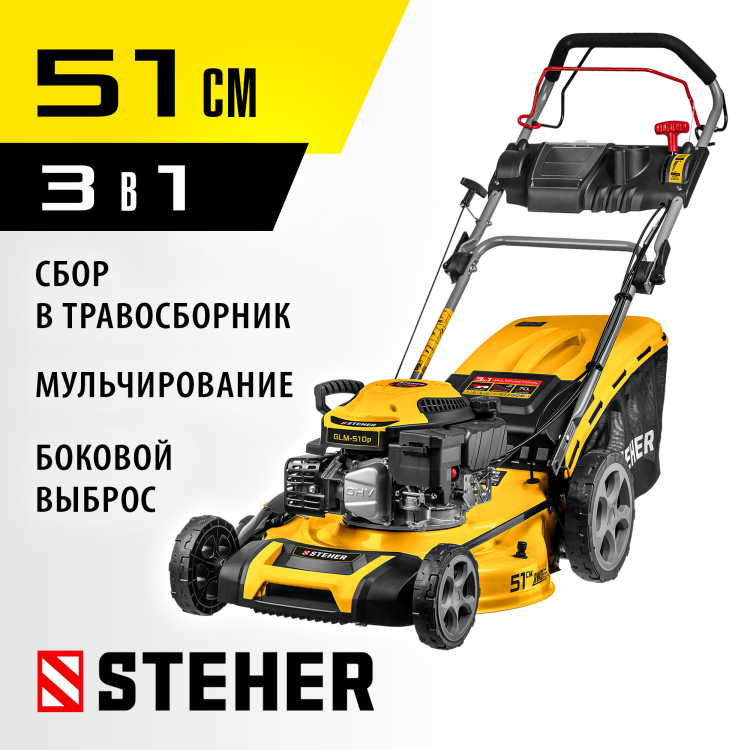 Газонокосилка бензиновая STEHER GLM-510p