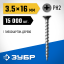 Саморезы гипсокартон-дерево ЗУБР 4-300030-35-016