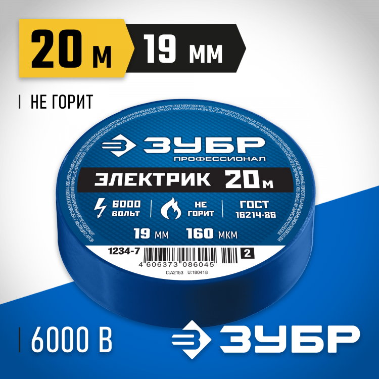 Изоляционная лента ЗУБР 1234-7_z02