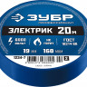 Изоляционная лента ЗУБР 1234-7_z02