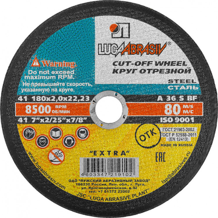 Круг отрезной по металлу ЛУГА 3612-180-2.0