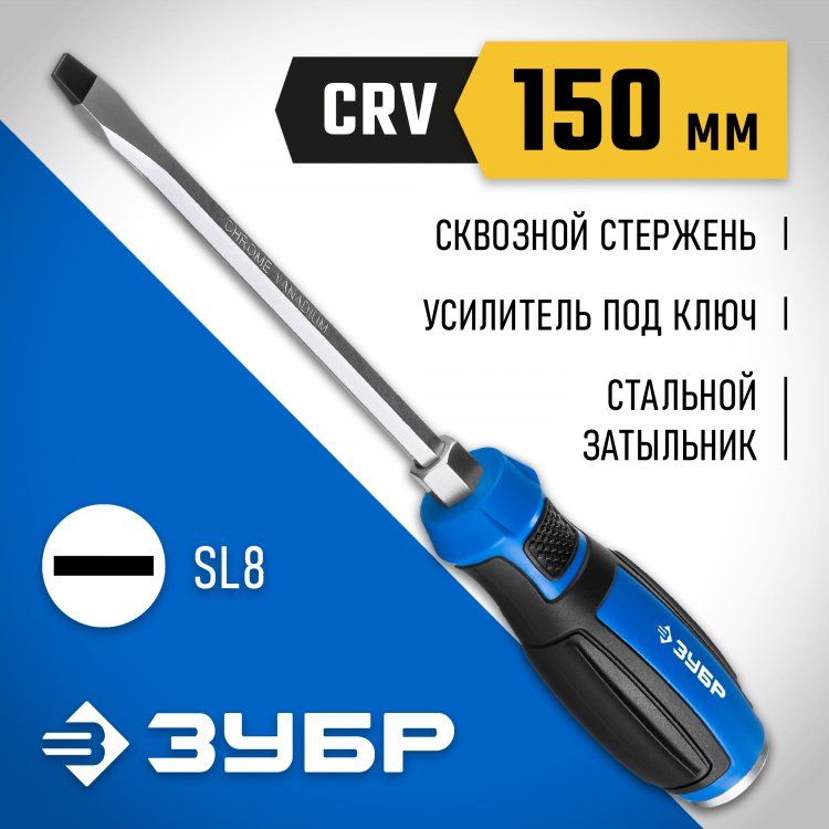 Отвертка ударная ЗУБР 25271-8
