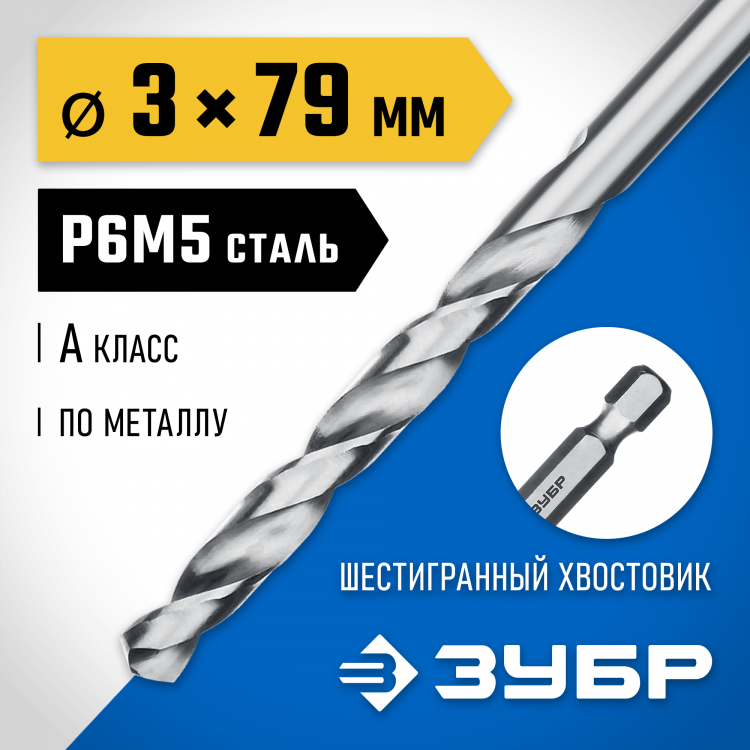 Сверло ЗУБР 29623-3