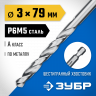 Сверло ЗУБР 29623-3