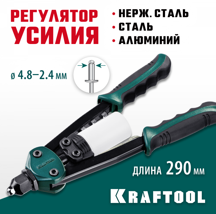 Заклепочник KRAFTOOL 31161_z01