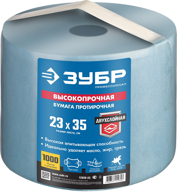 Протирочная бумага ЗУБР 12820-23