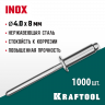 Заклепки из нержавеющей стали KRAFTOOL 311705-40-08