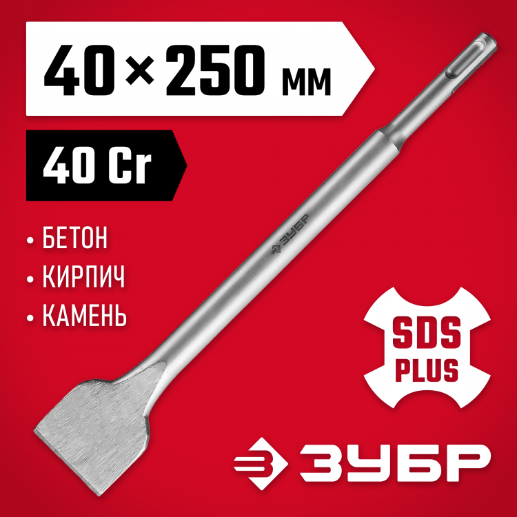 Зубило плоское широкое ЗУБР 29233-40-250