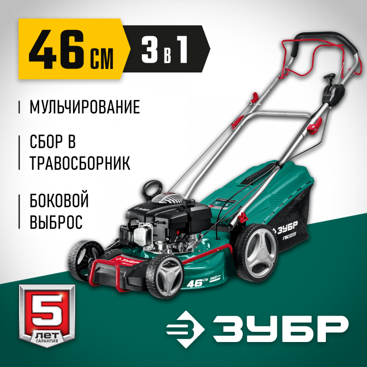 Газонокосилка бензиновая ЗУБР ГБС-460