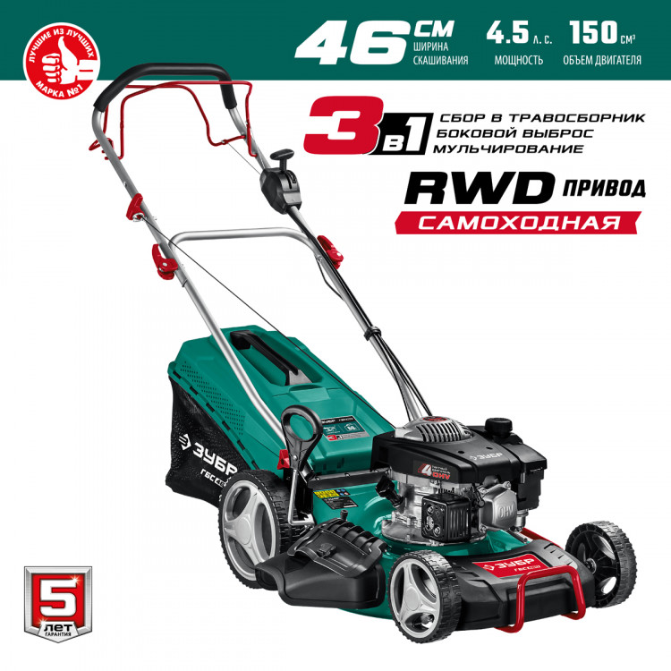 Газонокосилка бензиновая ЗУБР ГБС-460