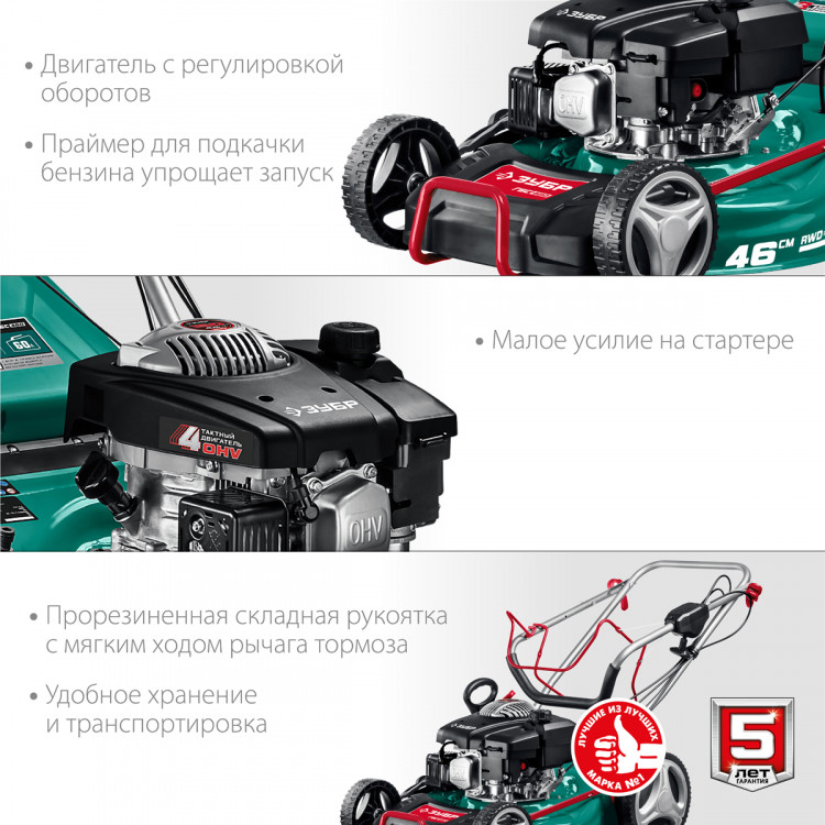 Газонокосилка бензиновая ЗУБР ГБС-460