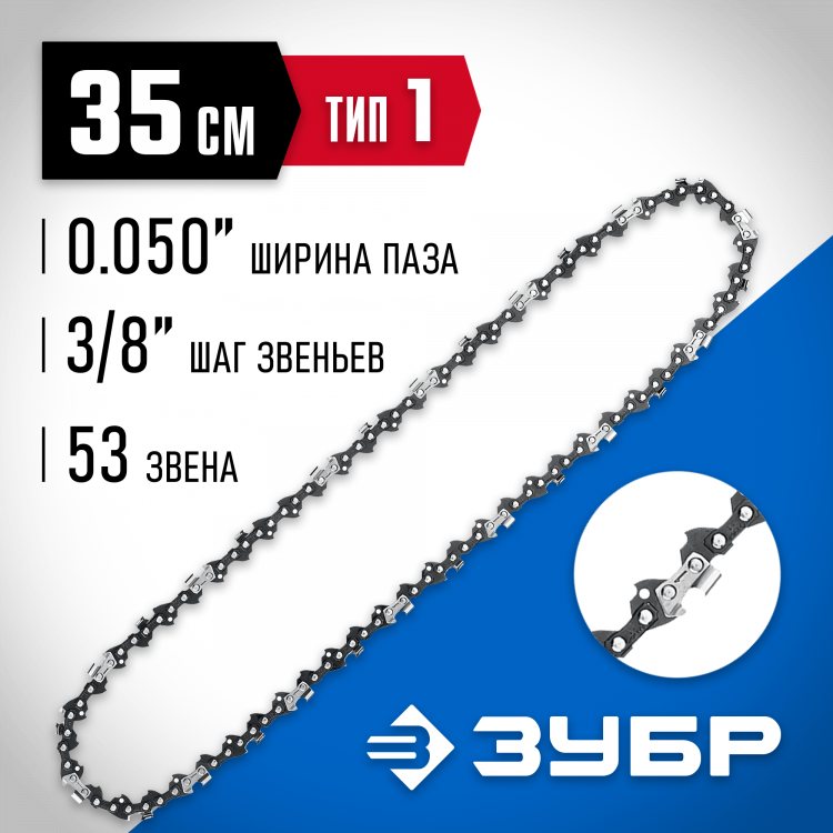 Цепь для бензопилы ЗУБР 70301-35