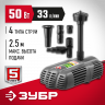Насос фонтанный ЗУБР ЗНФГ-33-2.5