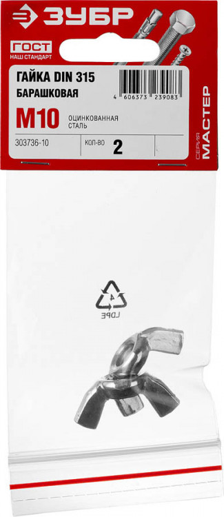 Гайка DIN 315 барашковая ЗУБР 303736-10