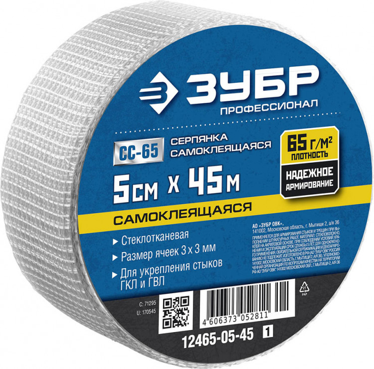 Самоклеящаяся стеклотканевая сетка ЗУБР 12465-05-45_z01