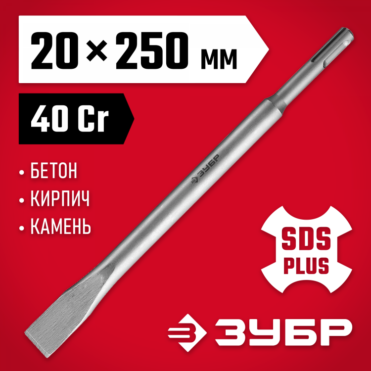 Зубило плоское ЗУБР 29232-20-250