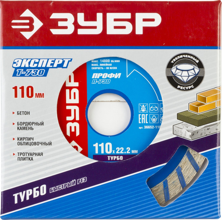 Алмазный диск отрезной ЗУБР 36652-110_z01