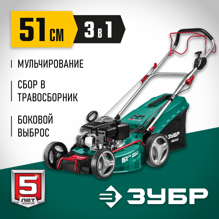 Газонокосилка бензиновая ЗУБР ГБС-510