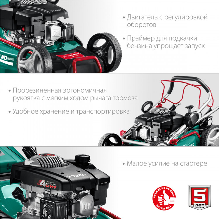 Газонокосилка бензиновая ЗУБР ГБС-510