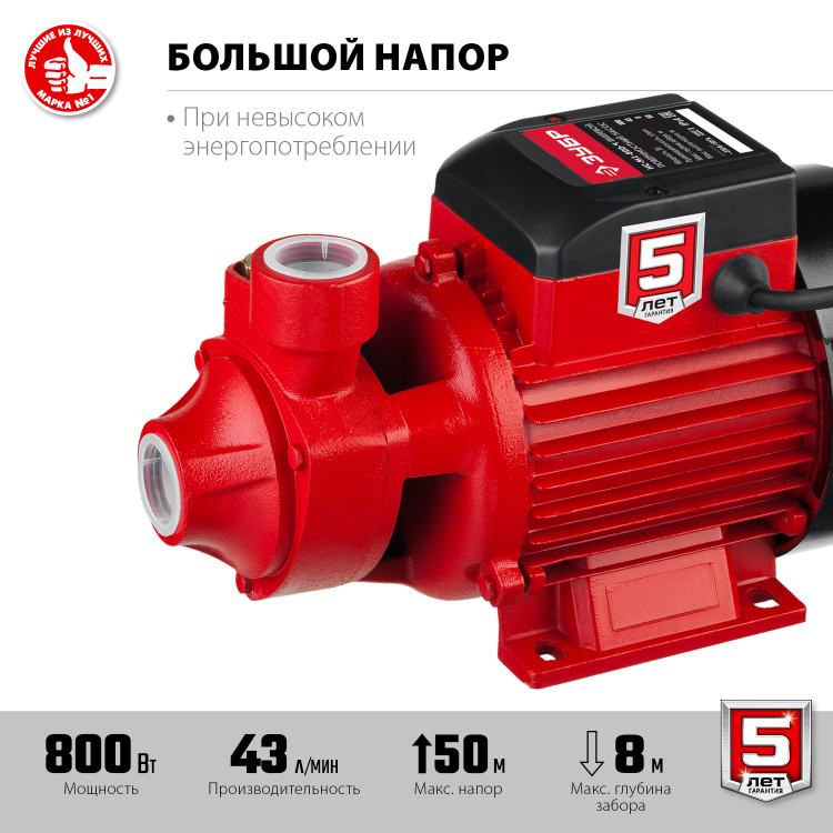 Насос садовый поверхностный ЗУБР НС-М1-800-Ч