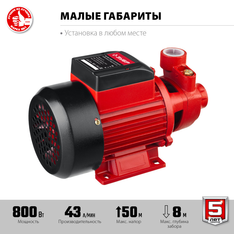 Насос садовый поверхностный ЗУБР НС-М1-800-Ч