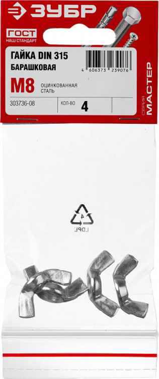 Гайка DIN 315 барашковая ЗУБР 303736-08