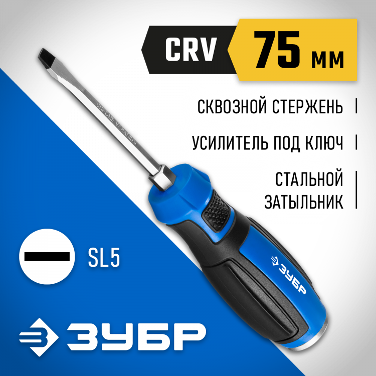 Отвертка ударная ЗУБР 25271-5