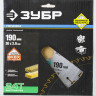 Пильный диск по дереву ЗУБР 36850-190-30-24