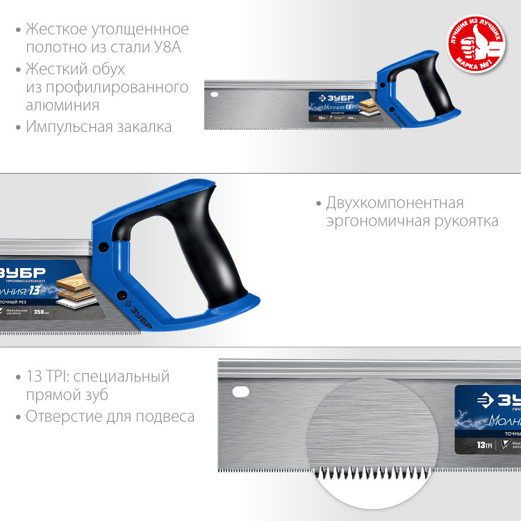 Ножовка с обушком для стусла (пила) ЗУБР 15155-35_z01